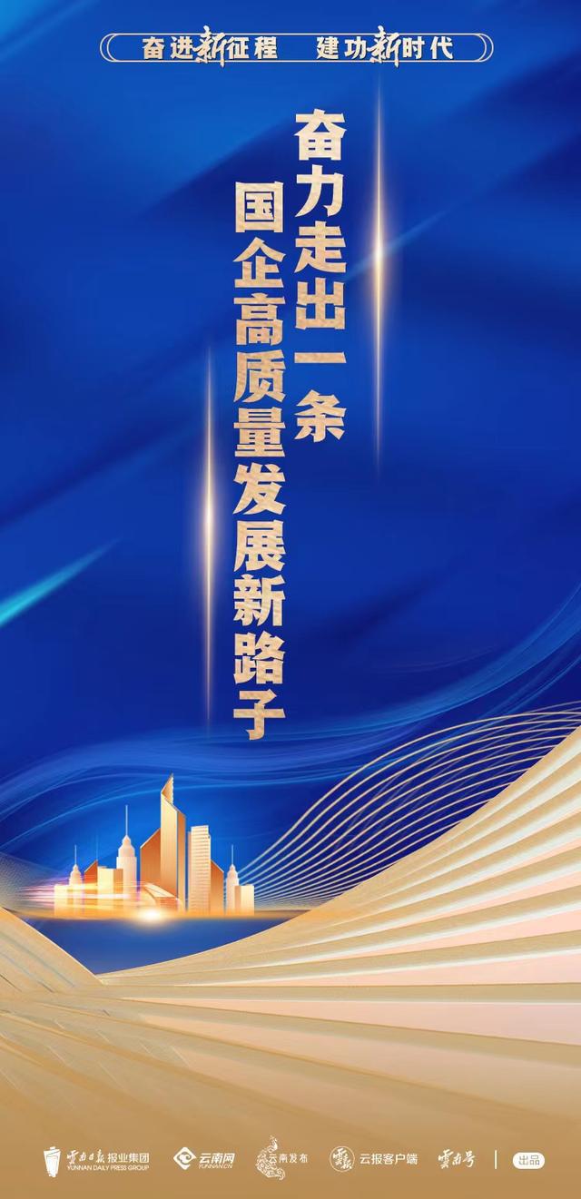 山东国企改革最新消息，迈向高质量发展的新征程