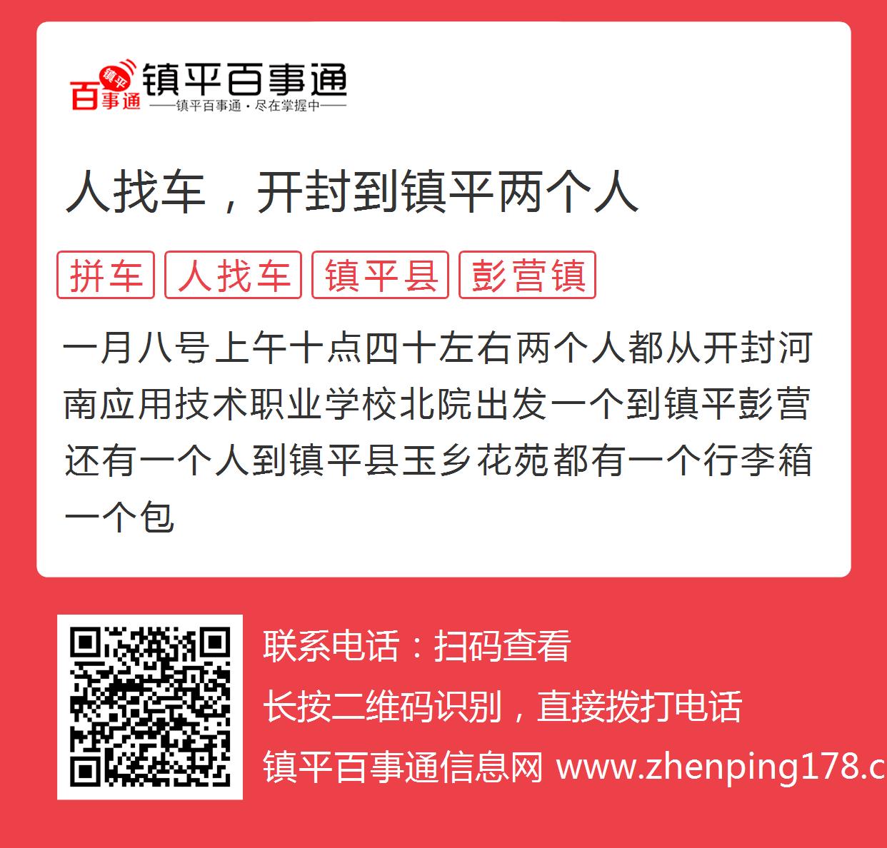 镇平百事通最新消息