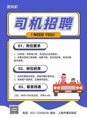 启东滨海最新驾驶员招聘启事