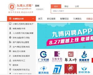 开封九博人才网最新招聘信息概览