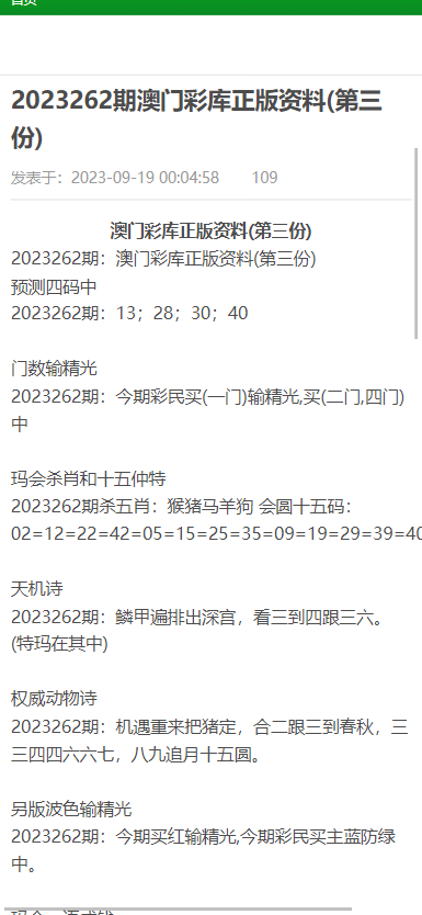 2025香港与澳门资料大全,正版资料查询077期28-15-21-33-43-09T:29